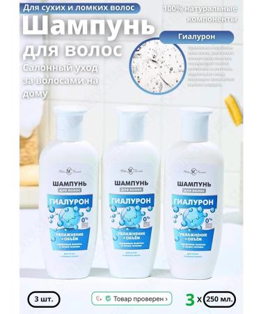 Nevskaya Cosmetics Women's hair shampoo with a hyaluron 250 ml. Moisturization