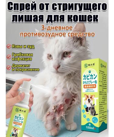 Spray from cutting lichen for and cats with a good effect