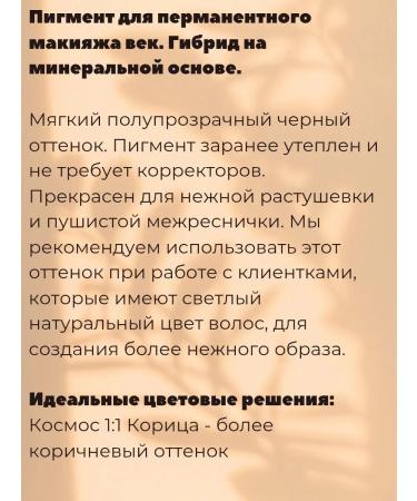 Face Company Face Pigments for permanent and tattooing eyelids 6 ml - Buy Online on GoSupps.com