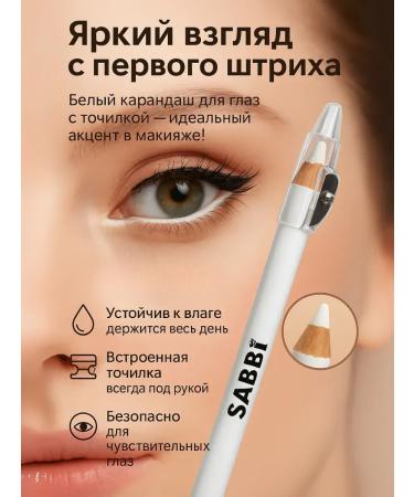 Your purchases Eye pencil white waterproof soft