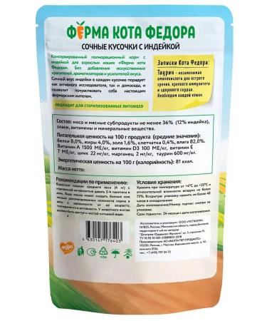 Cat Fyodor's Farm Cat food 85 g x 24 pcs - Buy Online on GoSupps.com