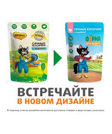 Cat Fyodor's Farm Cat food 85 g x 24 pcs - Buy Online on GoSupps.com