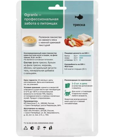 Organix Cream-Sup of kittens and cats cod 75 g x 12 pcs - Buy Online on GoSupps.com