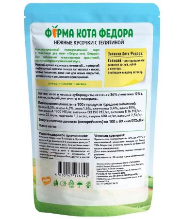 Cat Fyodor's Farm Kittens feed 85 g x 24 pcs - Buy Online on GoSupps.com