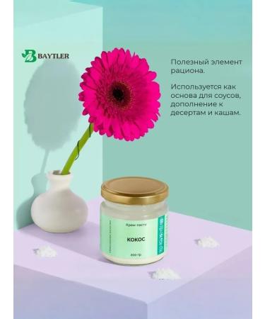 Beitler Coconut paste without sugar 450 grams urbech from coconut - Buy Online on GoSupps.com