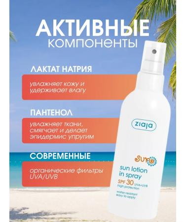 Ziaja Sunscreen Lotion 30 SPF during ZARAR ZAO 170 ml - Buy Online on GoSupps.com