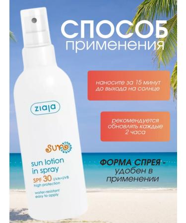 Ziaja Sunscreen Lotion 30 SPF during ZARAR ZAO 170 ml - Buy Online on GoSupps.com