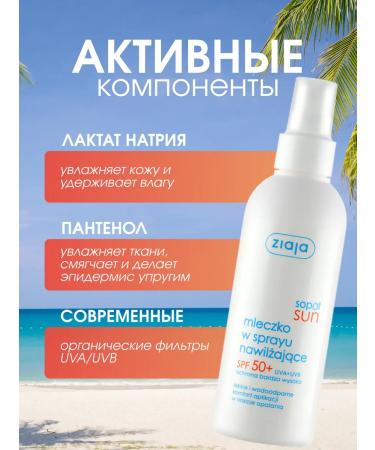 Ziaja Sunscreen Lotion 50 SPF during Zagar Zvea 170 ml - Buy Online on GoSupps.com