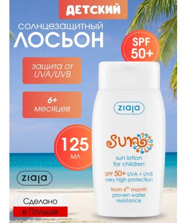 Ziaja Lotion during tanning sunscreen for children 125 ml