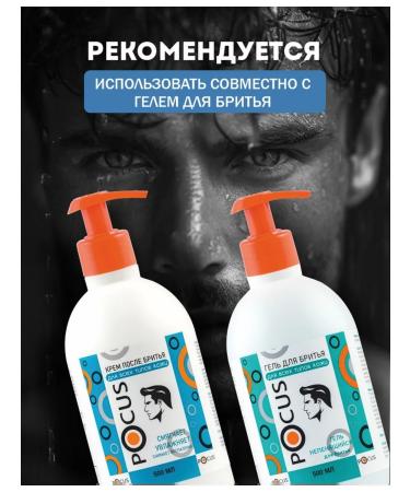 POCUS Shaving gel + cream after shaving set - Buy Online on GoSupps.com