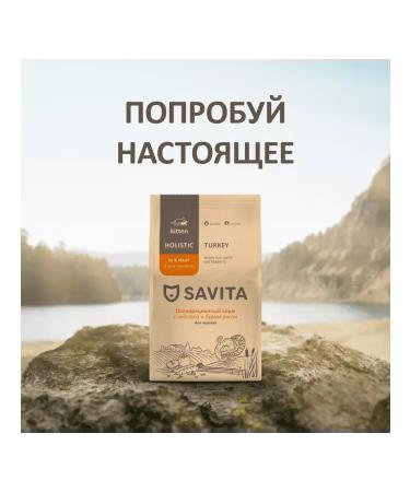 SAVITA Cat food 600 g - Buy Online on GoSupps.com