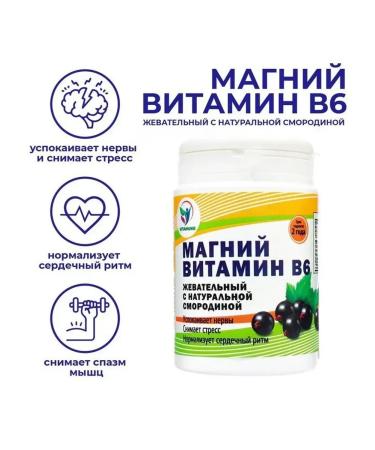 Vitamino Magnesium B6 100 chewing tablets with currants