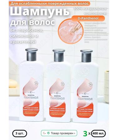 Nevskaya Cosmetics Women's hair shampoo with panthenol 400 ml. Shine