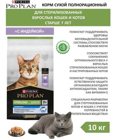 PRO PLAN Dry food for sterilized cats +7 turkey 10 kg