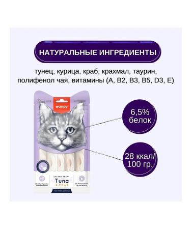 Wanpy Creamy Treat (puree) for cats tuna and crab 25 pcs x 14 g - Buy Online on GoSupps.com