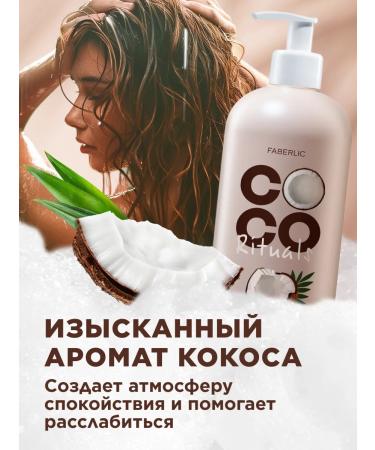 Faberlic Cream-Gel shower Coco Rituals - Buy Online on GoSupps.com
