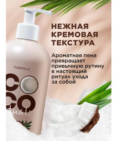 Faberlic Cream-Gel shower Coco Rituals - Buy Online on GoSupps.com