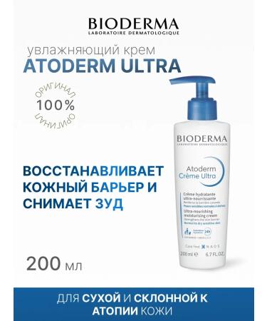 Bioderma Biooderm Moisturizer atoderm Ultra 200 ml with pomp