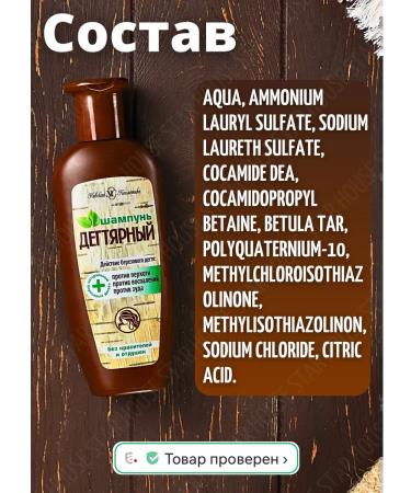 Nevskaya Cosmetics Degtyer shampoo for hair 250 ml. natural - Buy Online on GoSupps.com