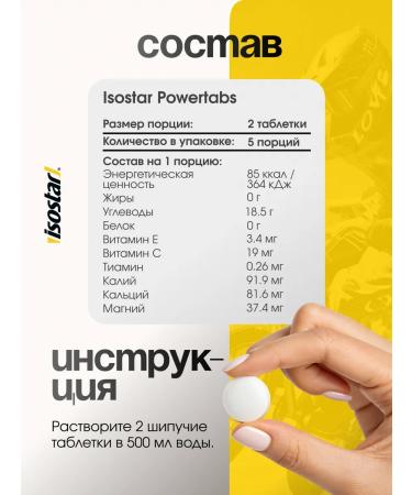 Isostar Isotonic PowerTabs soluble tablets 10 tab. (lemon) - Buy Online on GoSupps.com