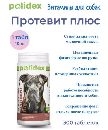 Polidex Polydex is protected plus for dogs and puppies 300 tab
