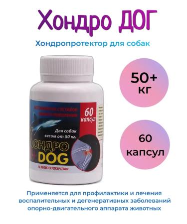 Silver Trail Chondrodog 50+Silvertrack for animal joints 60 caps