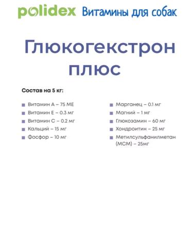 Polidex Polydex Glukogecstron for dog joints Plus 500 tablets - Buy Online on GoSupps.com