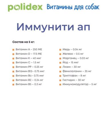 Polidex Polydex Immunity AP Vitamin Complex for dogs 150 tab - Buy Online on GoSupps.com