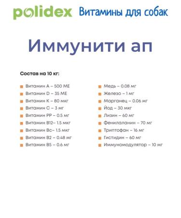 Polidex Polydex Immunity AP Vitamin Complex for Dogs 300 tab - Buy Online on GoSupps.com