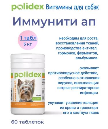 Polidex Polydex Immunity AP Vitamin Complex for Dogs 60 Tab