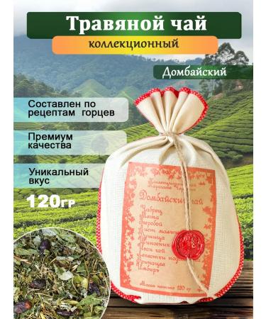 Tea House ARKHYZ Herbal Tea Dombuisky premium