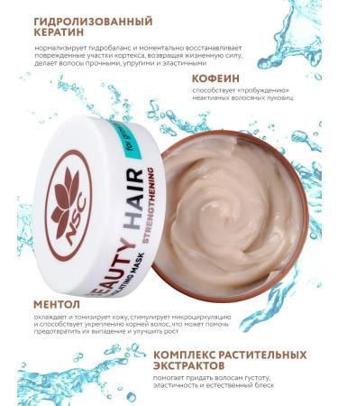 NSC Mask for strengthening and hair growth - Buy Online on GoSupps.com