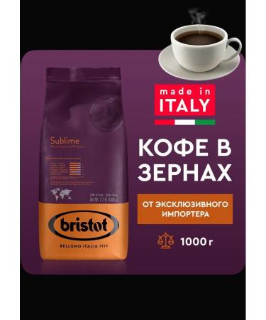 Bristol Sublime coffee 1 kg