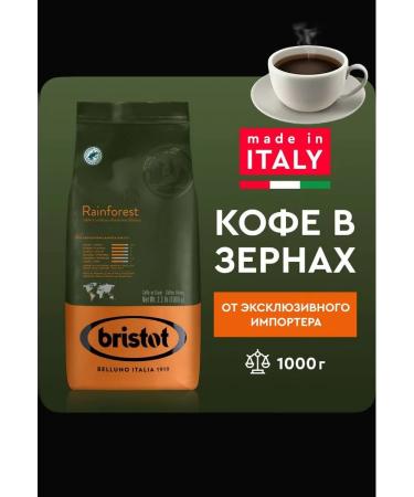 Bristol Coffee in RainForest 1 kg