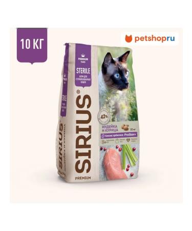 SIRIUS Dry food for sterilized cats turkey and chicken 10 kg