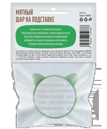 Country delicacies Mint ball on a stand for cats feline mint 22 g - Buy Online on GoSupps.com