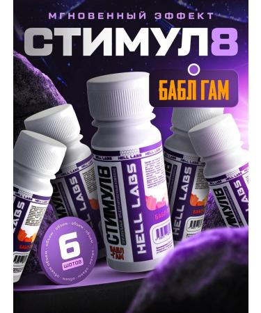 Hell Labs Pre -TREATE SHOTS STIMUL8 Babb Gam 6 pcs
