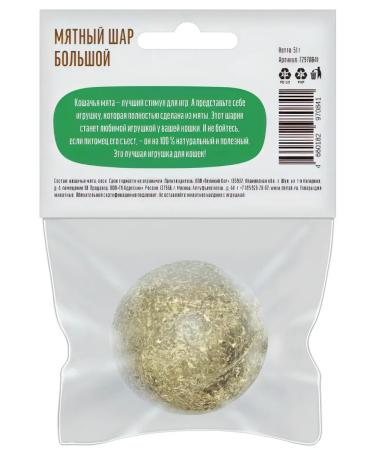 Country delicacies Mint ball for cats large feline mint 22g - Buy Online on GoSupps.com