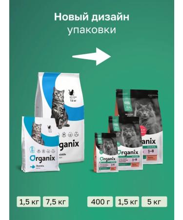 Organix Cat food 1.5 kg - Buy Online on GoSupps.com