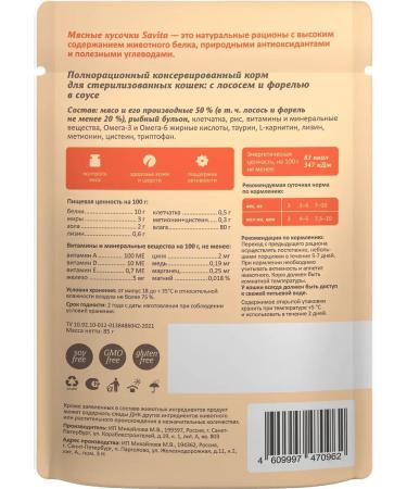 SAVITA Cat food 85 g x 12 pcs - Buy Online on GoSupps.com