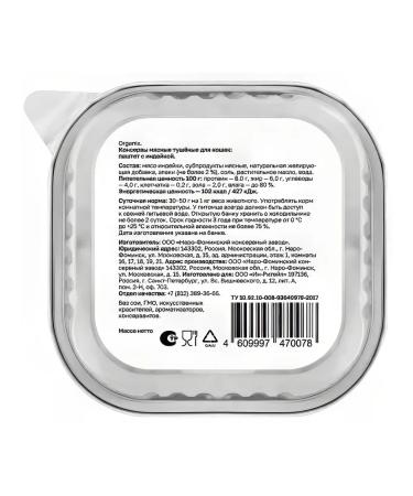 Organix Cat food 100 g x 15 pcs - Buy Online on GoSupps.com