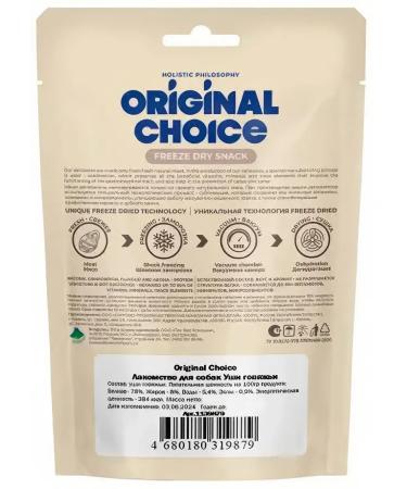 Original Choice Holistic Freeze Beef Ears for dogs ears beef 50 g - Buy Online on GoSupps.com