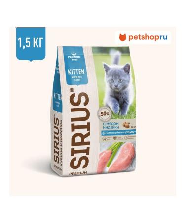 SIRIUS Dry food for kittens with turkey meat 1.5 kg