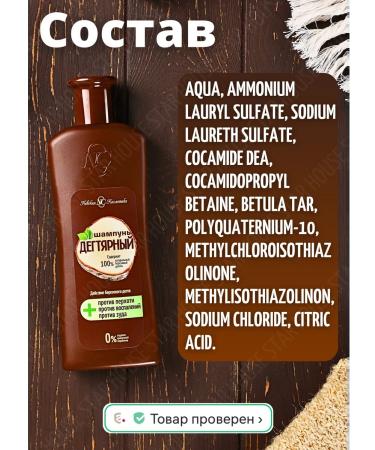 Nevskaya Cosmetics Degtyer shampoo for hair 400 ml. natural - Buy Online on GoSupps.com