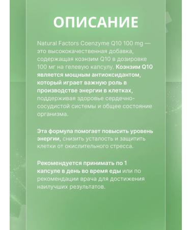Natural Factors Coenzyme Q10 100 Mg - Coenzyme Q10 60 capsules - Buy Online on GoSupps.com
