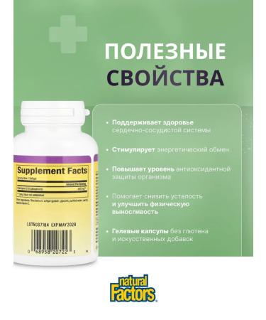 Natural Factors Coenzyme Q10 100 Mg - Coenzyme Q10 60 capsules - Buy Online on GoSupps.com