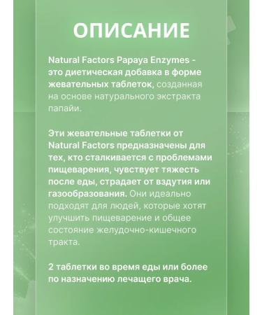 Natural Factors Papaya Enzymes - Papaya Enzymes 60-120 Zhevi tablets - Buy Online on GoSupps.com