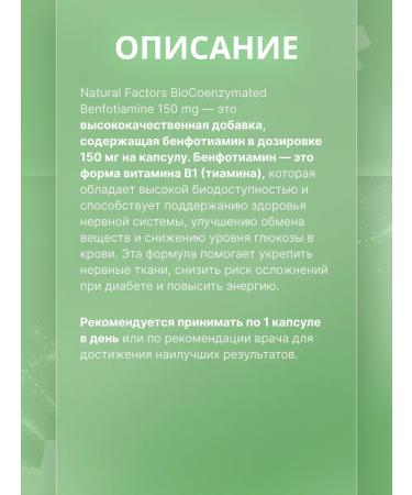 Natural Factors Biocoenzymated Benfotiamine 150 Mg - Benfotiamine - Buy Online on GoSupps.com