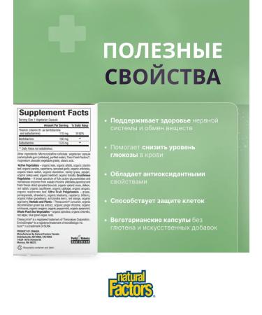 Natural Factors Biocoenzymated Benfotiamine 150 Mg - Benfotiamine - Buy Online on GoSupps.com