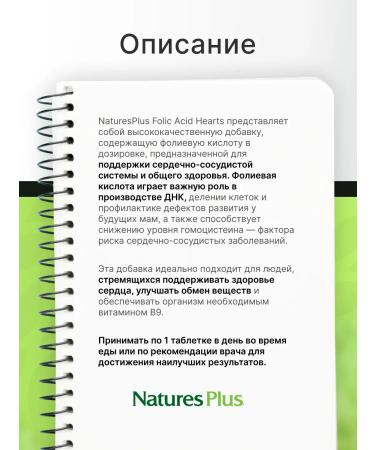 NaturesPlus FOLIC Acid Hearts - Folic acid 90 tablets - Buy Online on GoSupps.com